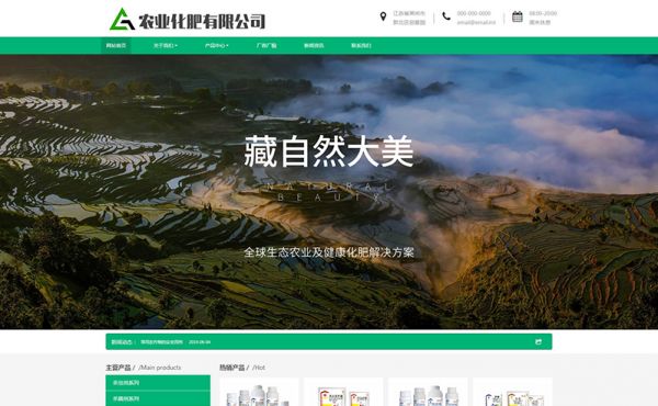 農藥化肥企業(yè)