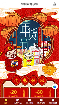 網(wǎng)購商城網(wǎng)站模板【手機網(wǎng)購商城模板】