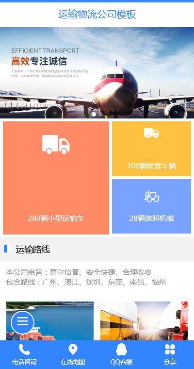 原創(chuàng)國際貨運代理手機(jī)網(wǎng)頁模板