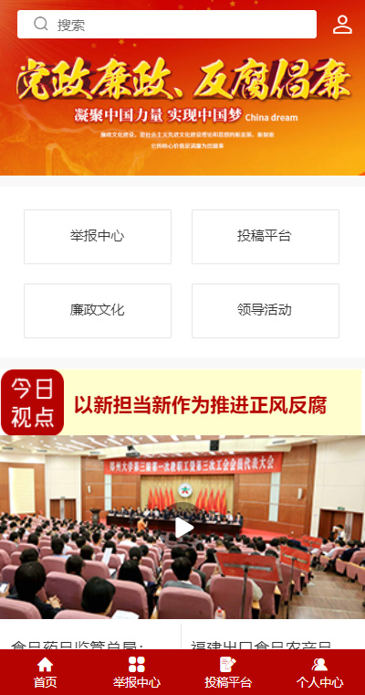 紅色政府辦事處手機(jī)網(wǎng)頁(yè)模板