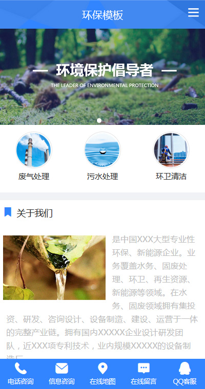 精選環(huán)?；厥展I(yè)除燥手機(jī)網(wǎng)站模板