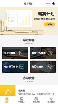 高中職中私立學校小程序模板